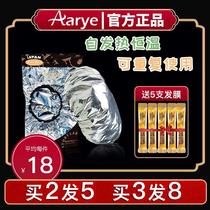 Non-plug-in electric | aarye tin paper evaporation cap Anwild house hair film aluminium foil thermostatic heating self-heating hair care home