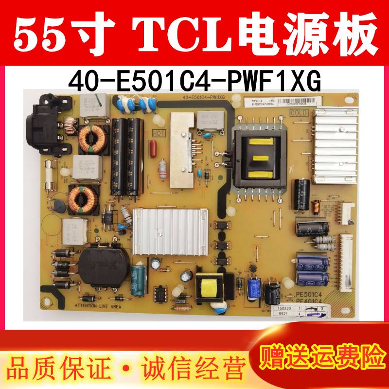 原装TCLD55E161L55F3700A液晶电视电源板40-E501C4-PWF1XG - 图2