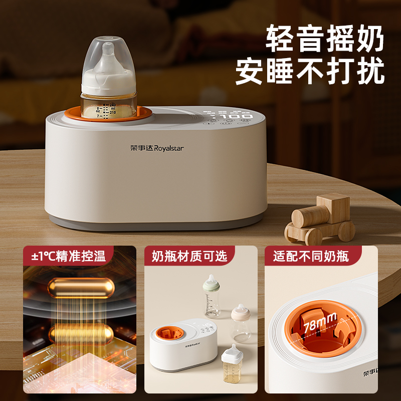 荣事达摇奶器恒温二合一温奶器暖婴儿全自动电动奶粉搅拌器一体机