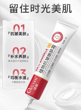 倾颜植物抗皱嫩肤霜紧致抗皱改善抬头纹法令纹暗沉提亮抗老