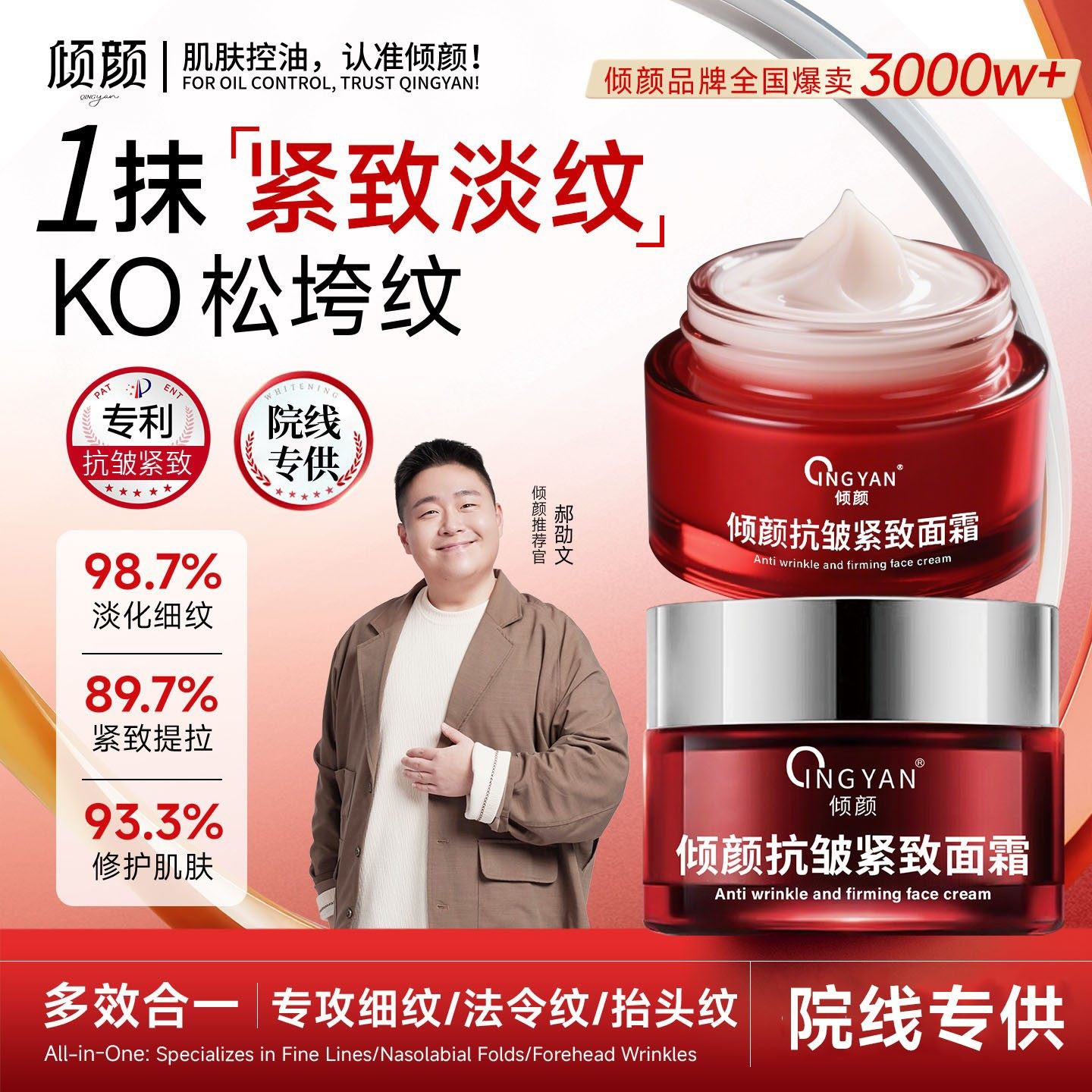 【官方正品】倾颜抗皱面霜淡纹紧致补水保湿男女通用抗皱身体护理
