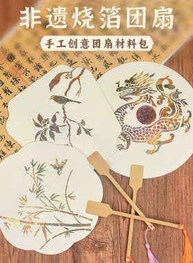 烧箔扇材料包金箔扇子非遗手工团扇中国风文创沙龙团建暖场活动