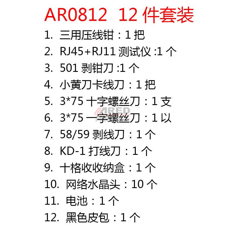 五金网络网钳工具套装三用网线钳测试仪家用维修工具包组合套装 - 图0