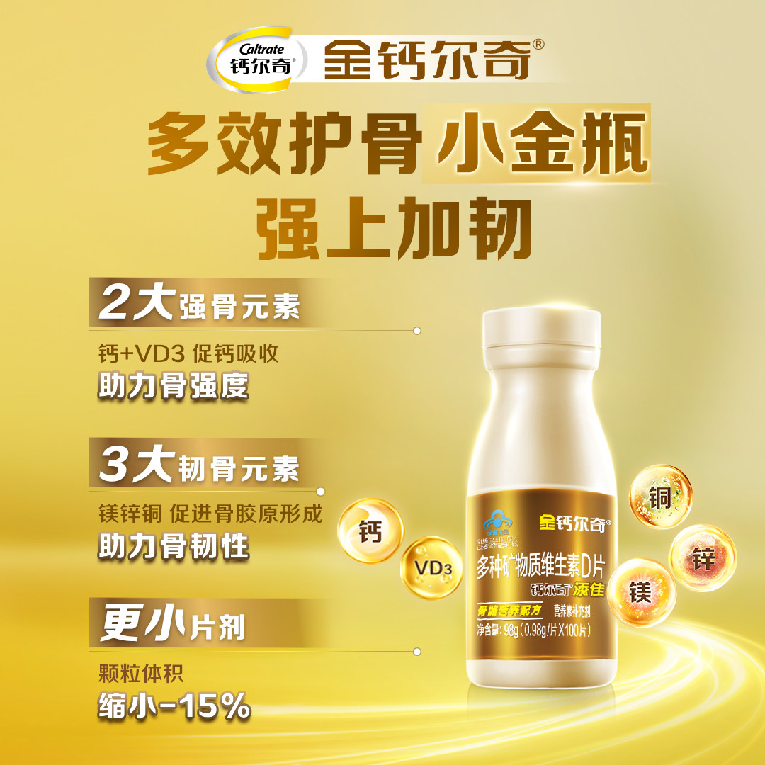 钙尔奇钙片中老年人补钙碳酸钙D3腰腿疼痛骨质疏松官方旗舰店正品