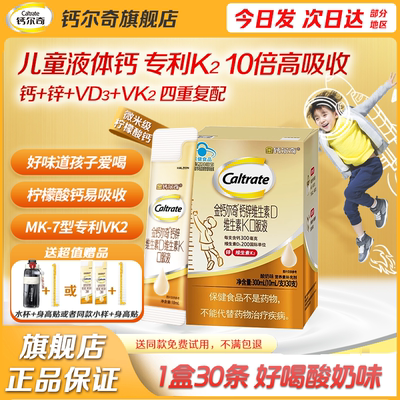 金钙尔奇儿童口服液液体钙旗舰店