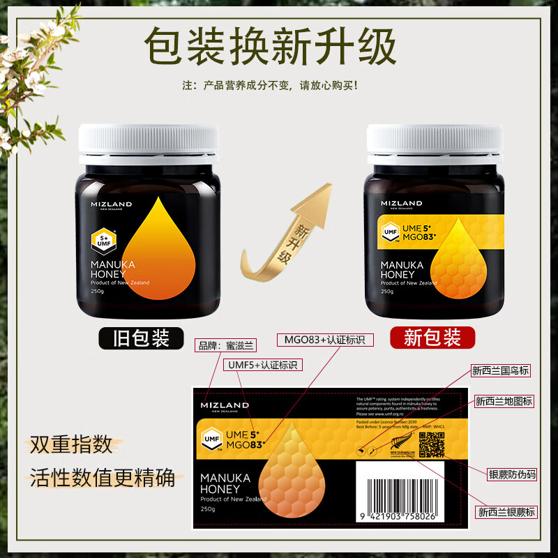 蜜滋兰 麦卢卡蜂蜜umf5+进口蜂蜜纯正天然manuka蜂蜜官方旗舰店 - 图0