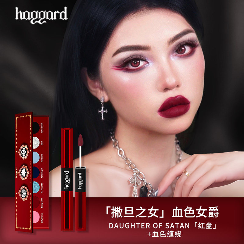  haggard唇彩/唇蜜/唇釉
