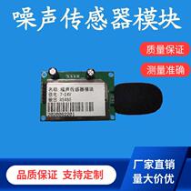 Noise Sensor Industrial Grade Decibel Detection Module Manufacturer Direct Yamdust Monitoring Noise Meter Installation Engineering