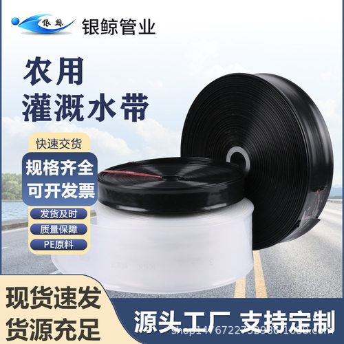 银鲸1-4寸农用pe水带软管微喷带滴灌黑主管农浇地塑料水管排水管 - 图0