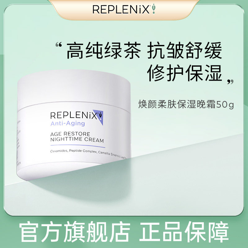 TOPIX Replenix 绿茶面霜焕颜柔肤保湿晚霜 效期：27.01