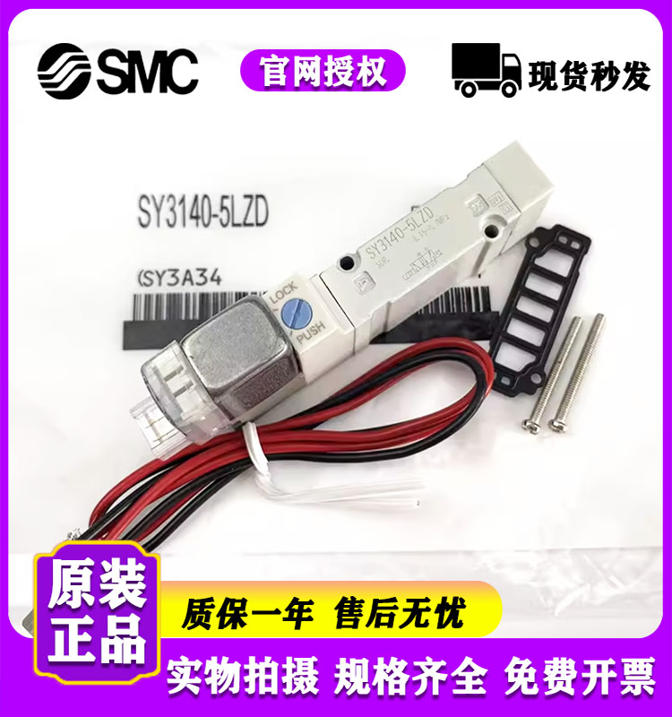 SMC电磁阀SY3140/SY3240/3340/3440-5LZ/5LOZ/5LZD/5LZE/5MZ/-X90 - 图0