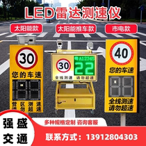 Solar radar anemometer speeding speed measuring card high speed traffic catch and speed gauge factory area construction mobile car