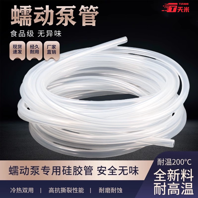 蠕动泵管橡胶管耐腐蚀耐高温透明塑料管水泵管蠕动泵硅胶管软管