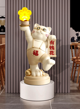 沙发旁艺术摆件轻奢家居招财猫置物大型落地高级感乔迁送礼高级感