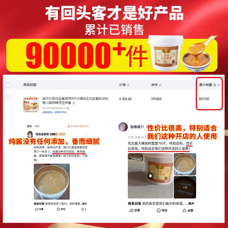 沙县花生酱商用9斤大桶纯正拌面火锅麻辣烫热干面餐饮花生酱 - 图1