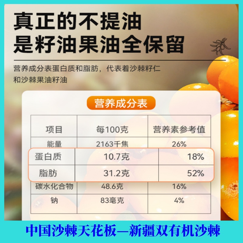 新疆特产吉萃元全果沙棘冻干粉不提籽不提油含籽500克/袋全营养