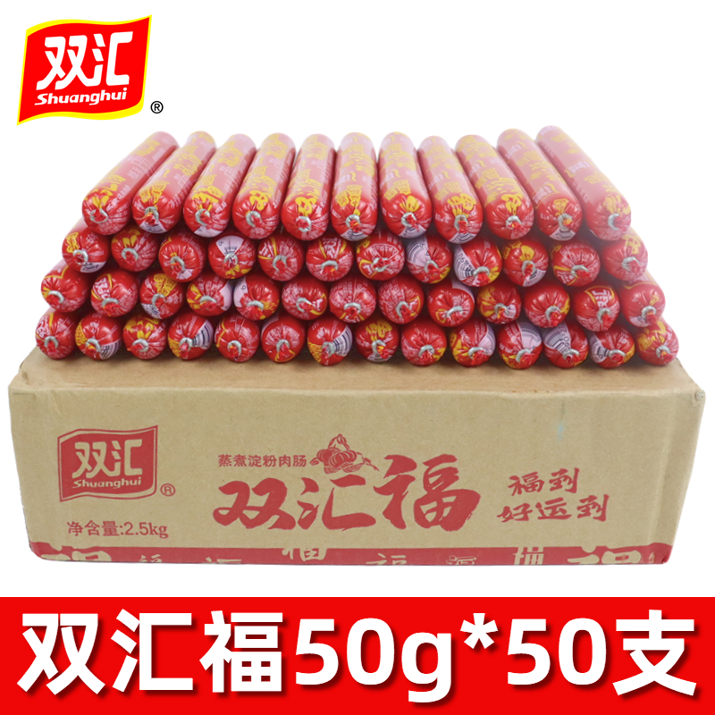 双汇福来50g*50支整箱蒸煮淀粉肉肠即食煎炸烧烤鸡肉肠烤肠