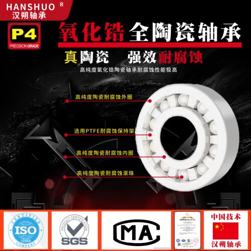 氧化锆全陶瓷轴承6800 6802 6803 6805 6806 6807 6810 6815 6820 - 图2