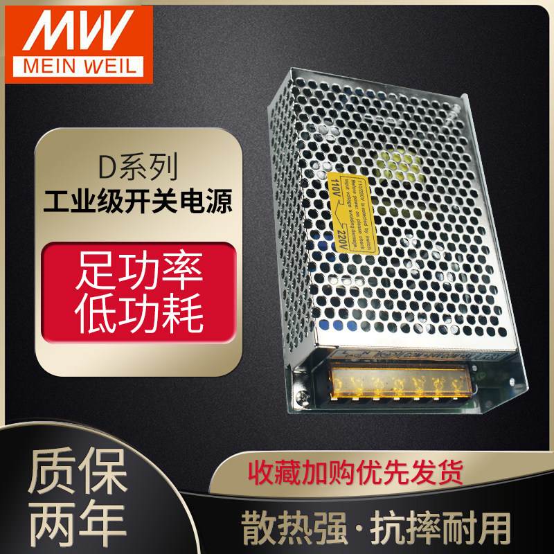 明纬两组开关电源D-30/50/60/75/100/120双路输出5V24V多路12V24V,淘宝优惠券,粉丝福利购,淘宝优惠卷