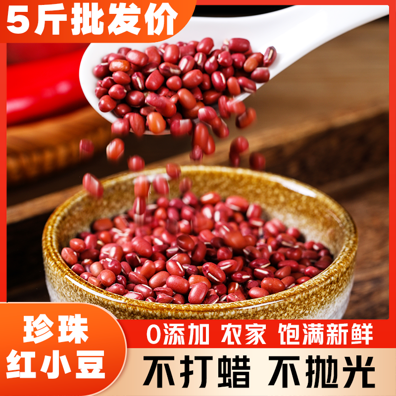 新货红小豆农家自产精品红豆蜜豆五谷杂粮红豆薏米非赤小豆-图2