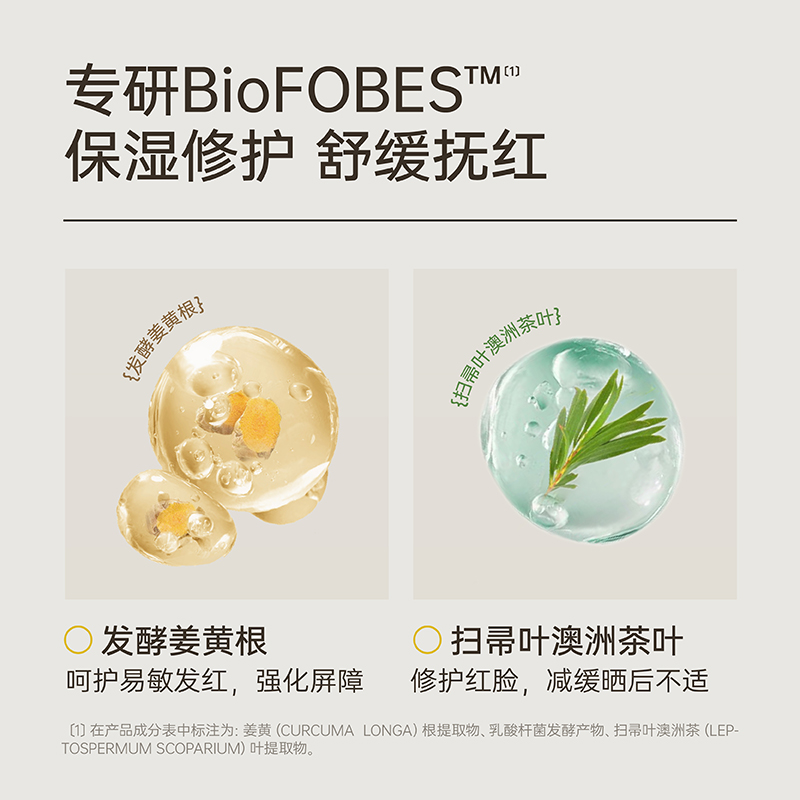 【实付满199加79换购】BioFOBES姜黄速修水120ml随正装拍下退运费-图0