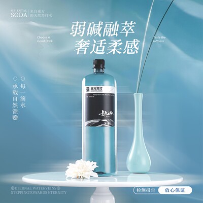 饮用克东天然苏打水碱性冷矿泉