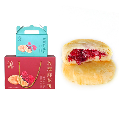 头水花玫瑰鲜花饼云南特产礼盒丽江大理手工糕点现烤零食点心小吃