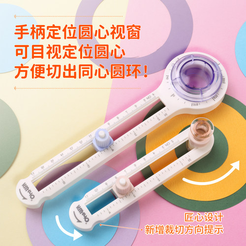 可得优胸章切纸刀按压划圆规刀纸张切圆器贺卡纸艺剪纸纸雕手动旋转可调直径裁圆弧形照片工具手工裁纸器素材 - 图1
