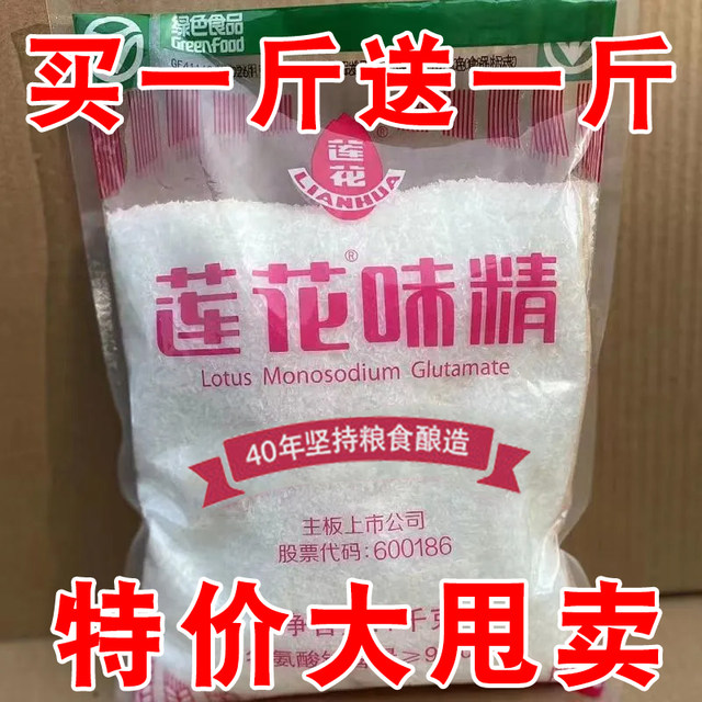 Lotus MSG 1000g big bag pure MSG big bag canteen catering instead of chicken essence 1kg 40 mesh coarse particles