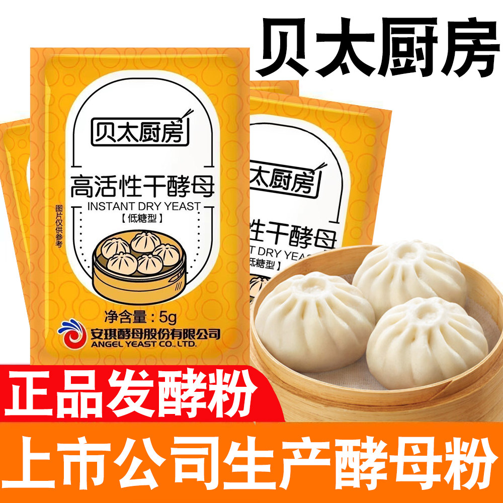 贝太厨房酵母小包装干酵母低糖高活性酵母馒头包子发酵粉酵母,淘宝优惠券,粉丝福利购,淘宝优惠卷