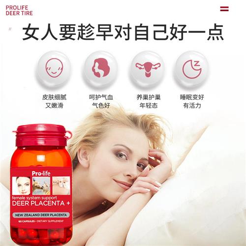 新西兰进口鹿参膏胎膏调理女性鹿胎胶囊鹿胎盘素保养滋补品 - 图1