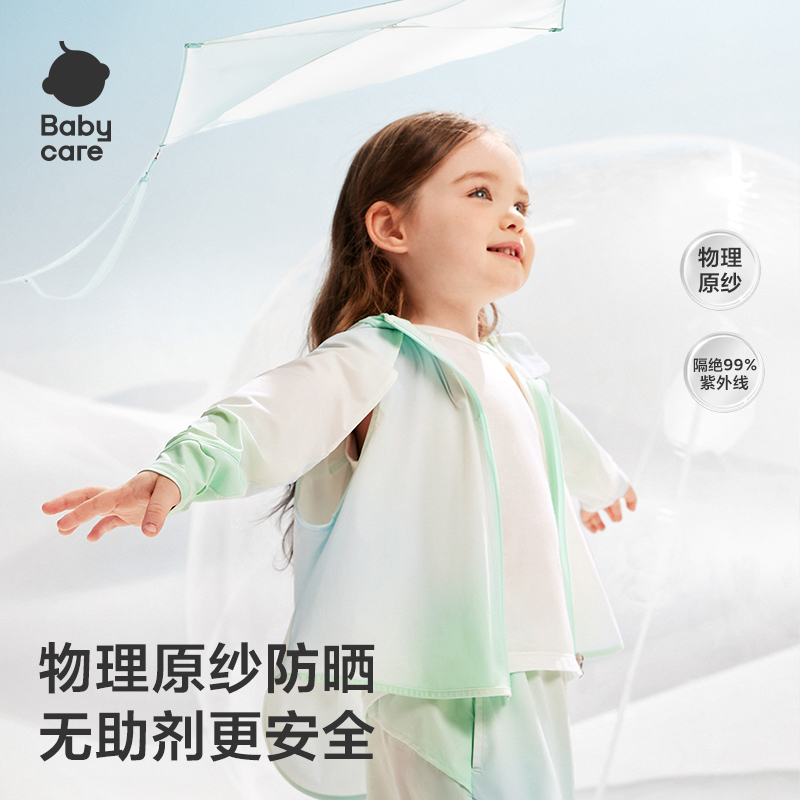 babycare儿童防晒衣婴儿男童女童防紫外线夏季冰丝轻薄宝宝防晒服