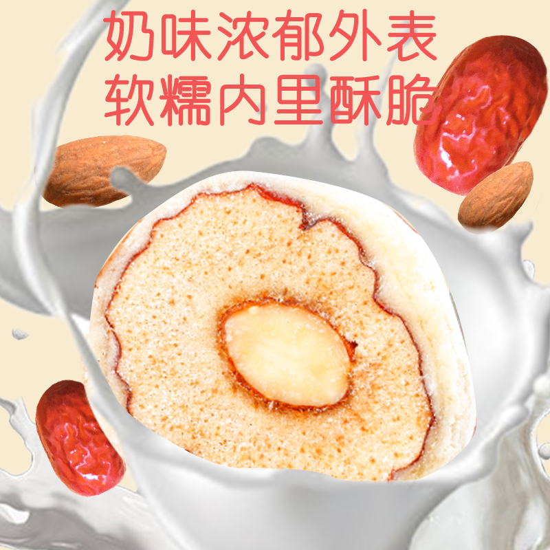 【超值买一送一】网红奶枣零食新鲜红枣夹巴旦木夹心奶酪杏仁原味