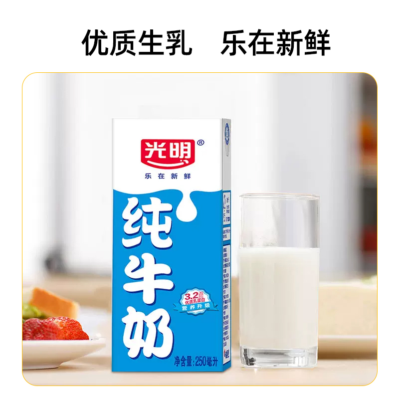 光明纯牛奶250ML*24盒纯牛奶整箱早餐常温全脂牛奶香醇营养包邮