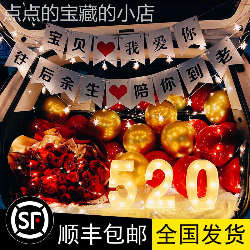 七夕情人节字母灯love520轿车尾后备箱生日男女朋友浪漫表白求婚 - 图2