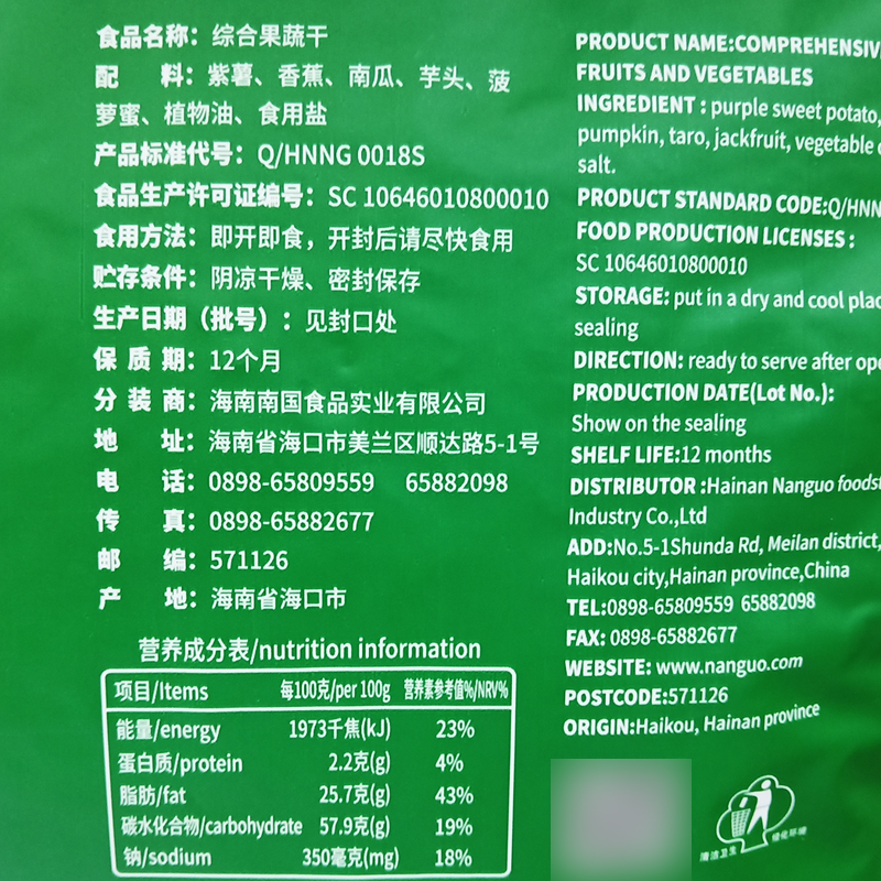 南国综合果蔬干238g正宗海南特产香脆水果脯干蔬果干休闲小吃零食 - 图0