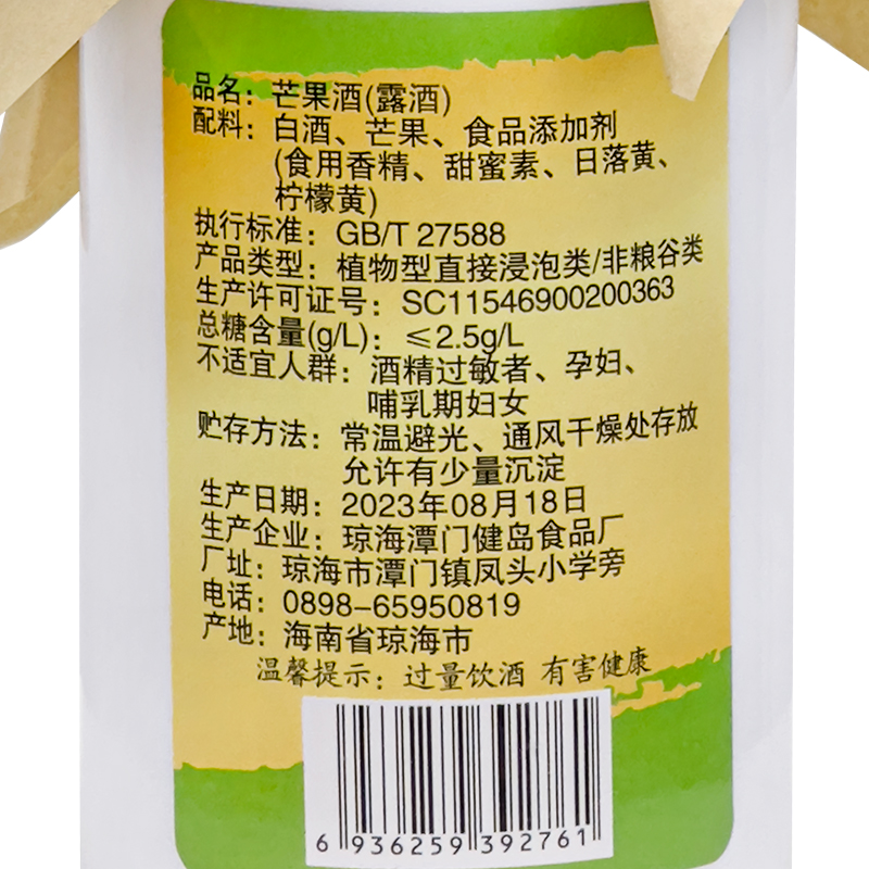 海南特产老船长金煌芒果酒125mlX6瓶52度芒果味水果酒非自酿整箱-图1