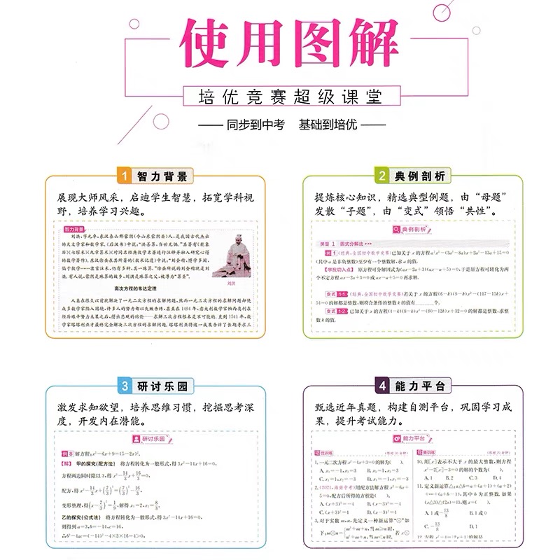 2023版超级课堂培优竞赛七八九年级上册下册数学英语物理化学新课标第八版奥林匹克中考竞赛资料789年级练习册必刷题奥赛教程辅导 - 图0