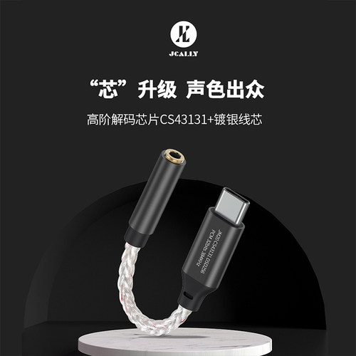 杰仕声JM20小尾巴CS43131耳放解码一体机手机便携hifi发烧转接头 - 图0