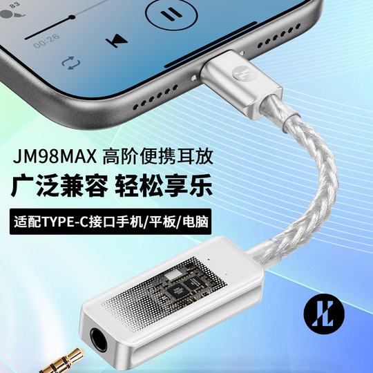 杰仕声JM98MAX解码耳放CS43198解码HIFI芯片发烧耳机SGM8262耳放