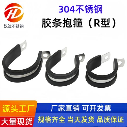 304不锈钢连胶条喉箍R型固定夹管夹U型电缆电线连胶条卡箍橡胶减 - 图2