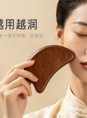 金丝檀木刮痧板全身提拉紧致