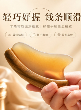 羊角面部刮痧提拉紧致按摩器