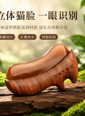 檀木柄树脂趴趴猫刮痧拨筋板