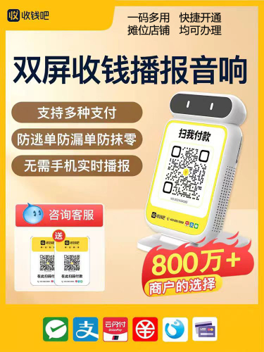 收钱吧4G收钱播报音箱微信收款支付宝收钱二维码收款语音提示器收款机语音播报收银机无需手机自动播报