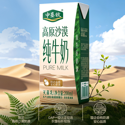 中垦牧高原沙漠纯牛奶200ml*30盒