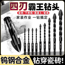 Total Porcelain Tile Perforated Four-Edged Cross Bully King Drill Glass Marble Cement Wall Concrete Electric Drill Alloy Drill