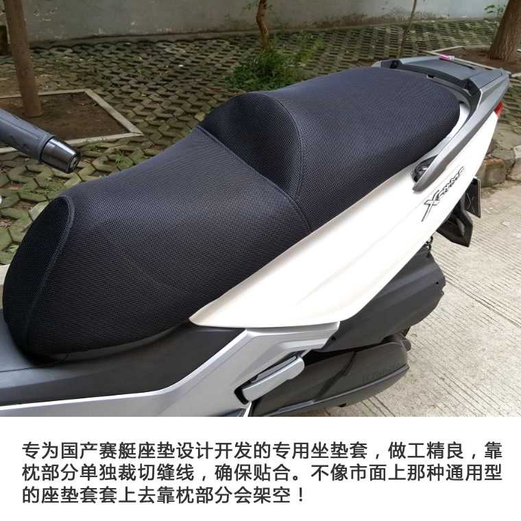 光阳ct250 ct300赛艇250 300 s400防晒坐垫座垫套隔热透气改装件-图1