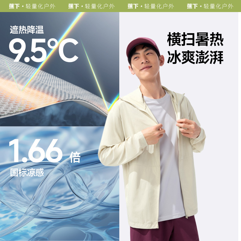 蕉下男款防晒衣WR938防紫外线薄款夏季冰丝海边2025新款防晒服