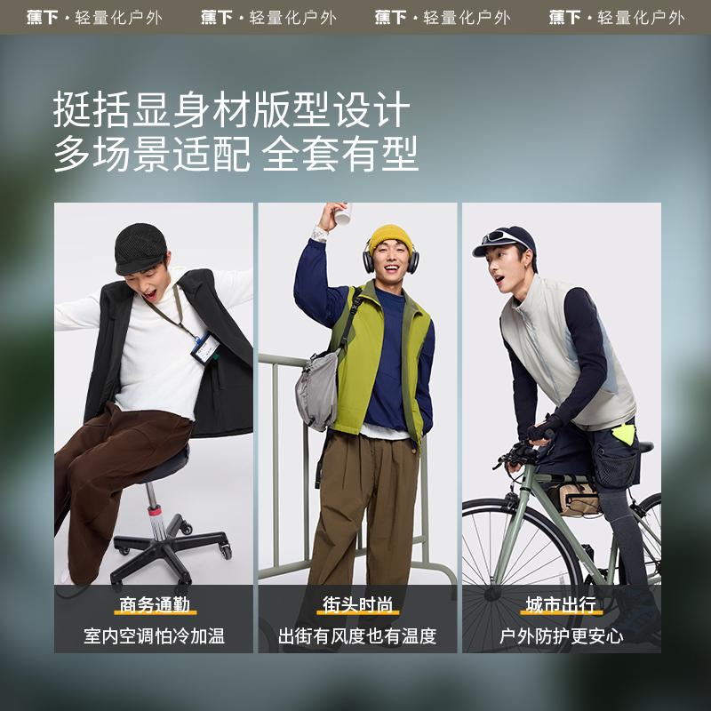 蕉下男士气绒马甲CL97324秋季工装背心坎肩马夹短款24秋冬新品